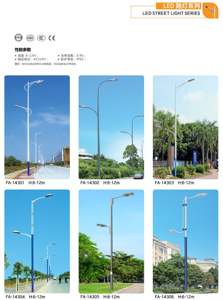 LED路灯