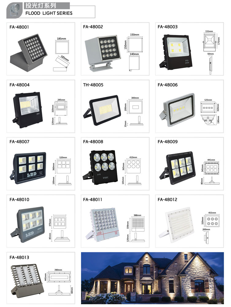 投光灯系列