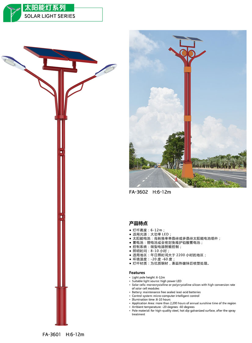 太阳能路灯系列-GP-36