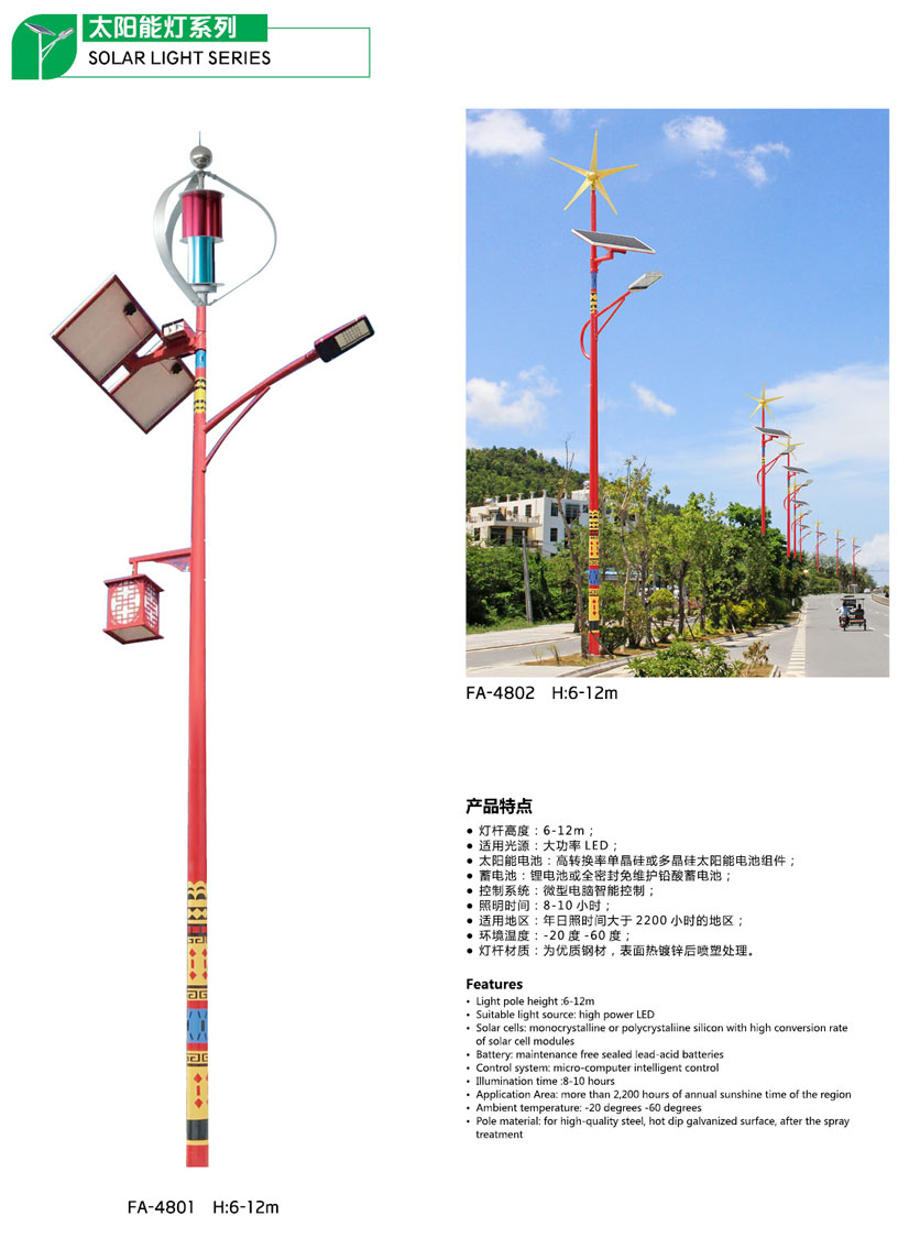 太阳能路灯系列-GP-48